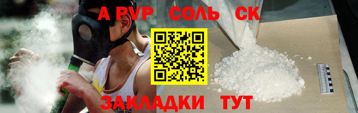 A PVP мука  Вход с VPN  APVP VHQ  A PVP  Ишим  Альфа ПВП СК КРИС 