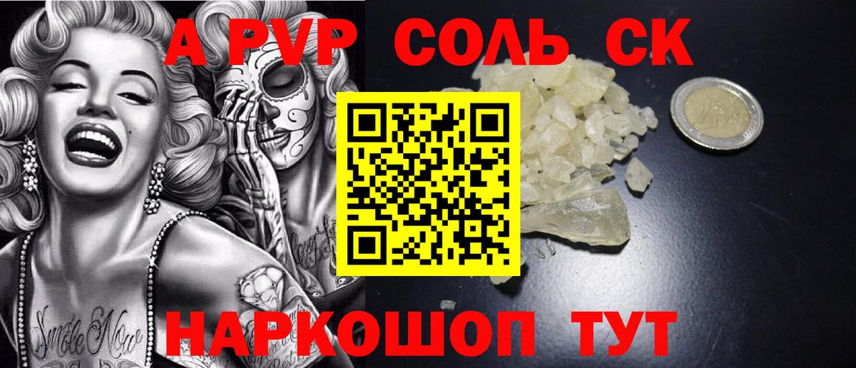 Alpha-PVP крисы CK Ишим