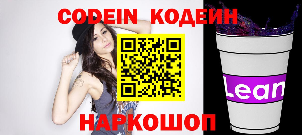 закладки  Кодеиновый сироп Lean напиток Lean (лин)  Вход с VPN  Ишим 