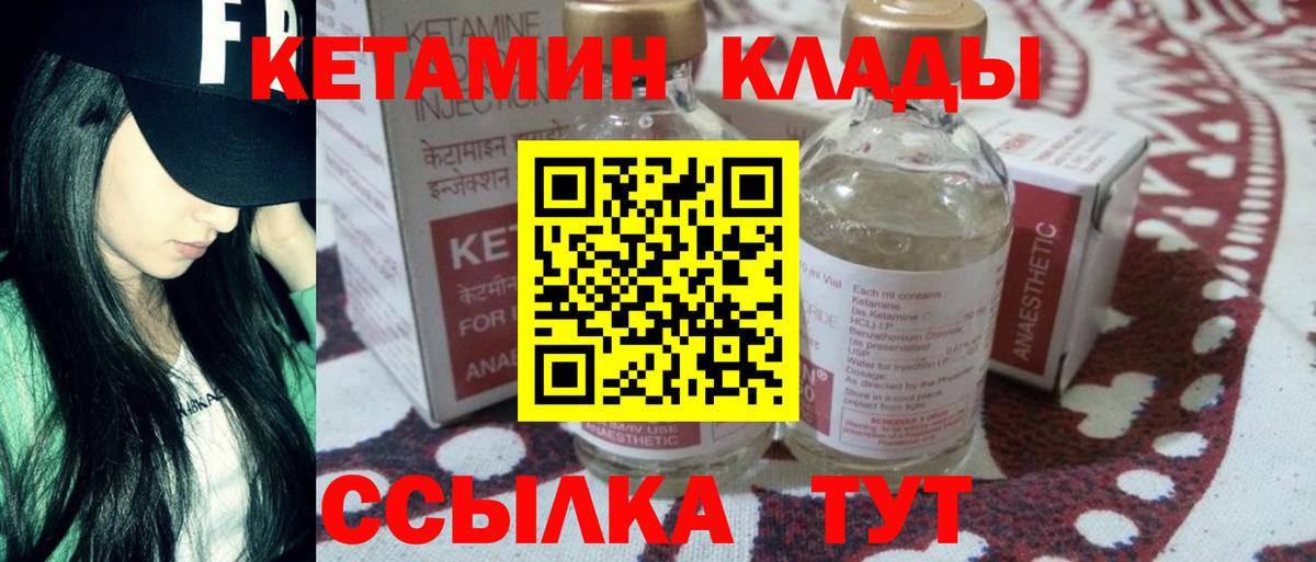 Ишим  КЕТАМИН ketamine  Вход с VPN  Кетамин VHQ 